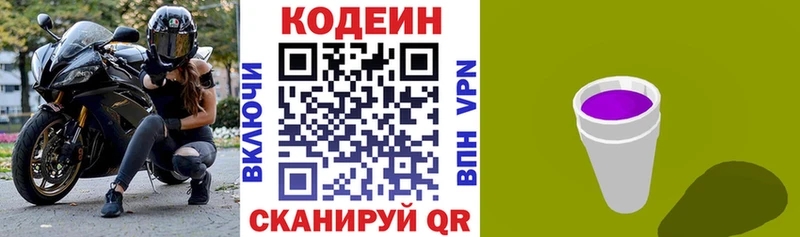 наркошоп Иланский Кодеиновый сироп Lean Purple Drank